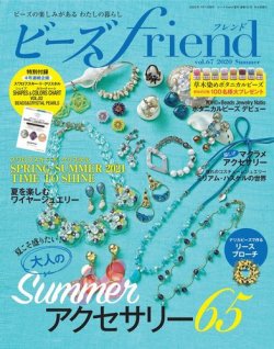 ビーズfriend Vol.67 (発売日2020年05月28日) | 雑誌/電子書籍