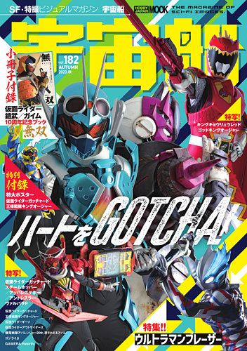 宇宙船 Vol.182 (発売日2023年10月02日) | 雑誌/定期購読の予約はFujisan
