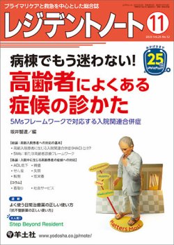 レジデントノート Vol.25No.12 (発売日2023年10月10日) | 雑誌/定期