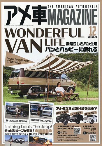 アメ車マガジン 2023年12月号 (発売日2023年10月16日) | 雑誌/定期購読