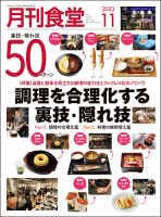 月刊食堂のバックナンバー (2ページ目 15件表示) | 雑誌/定期購読の