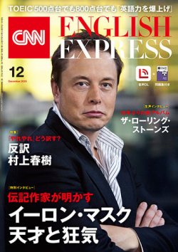 CNN ENGLISH EXPRESS 2023年12月号 (発売日2023年11月06日) | 雑誌