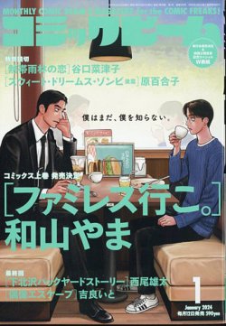 コミックビーム 2024年1月号 (発売日2023年12月12日) | 雑誌/定期購読