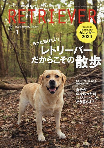 RETRIEVER（レトリーバー） 2024年1月号 Vol.114 (発売日2023年12月14