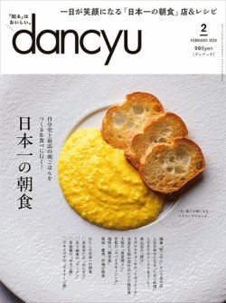 dancyu(ダンチュウ) 2024年2月号 (発売日2024年01月06日) | 雑誌/電子