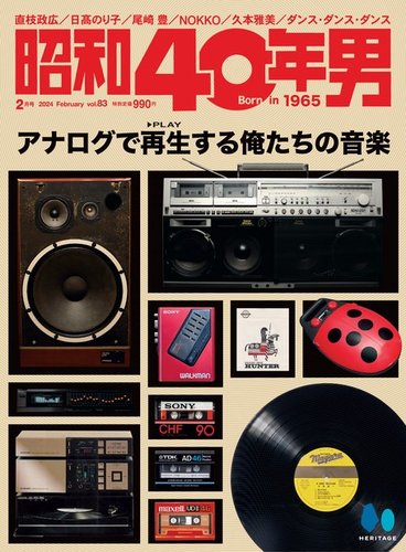 昭和40年男 2024年2月号 (発売日2024年01月11日) | 雑誌/電子書籍/定期