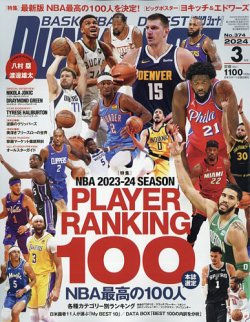 DUNK SHOOT（ダンクシュート） 2024年3月号 (発売日2024年01月25日