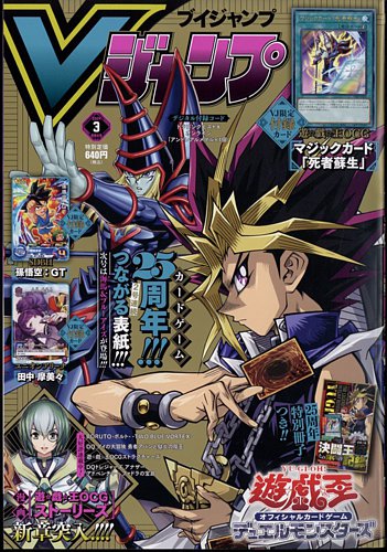 Vジャンプ 2024年3月号 (発売日2024年01月19日) | 雑誌/定期購読の予約