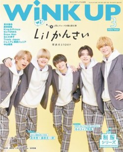 WiNK UP (ウィンクアップ) 2024年3月号 (発売日2024年02月07日) | 雑誌