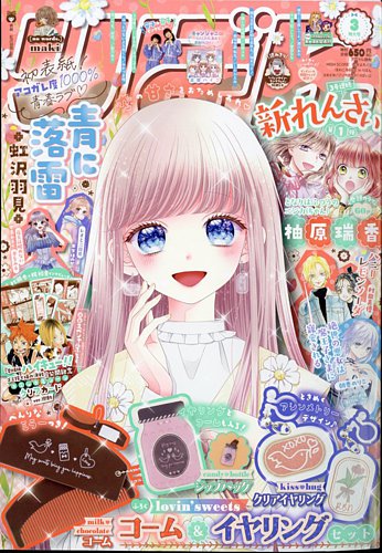 りぼん 2024年3月号 (発売日2024年02月02日) | 雑誌/定期購読の予約は