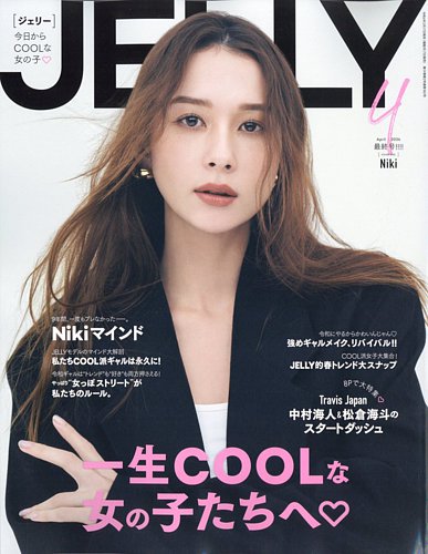 JELLY（ジェリー） 2024年4月号 (発売日2024年02月17日) | 雑誌/定期