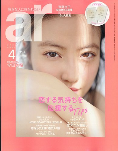 ar（アール） 2024年4月号 (発売日2024年03月12日) | 雑誌/電子書籍