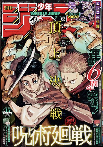 週刊少年ジャンプ 2024年3/25号 (発売日2024年03月11日) | 雑誌/定期