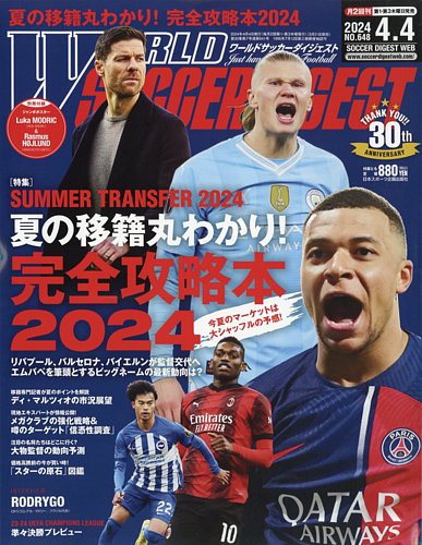 WORLD SOCCER DIGEST（ワールドサッカーダイジェスト） 2024年4月4日号