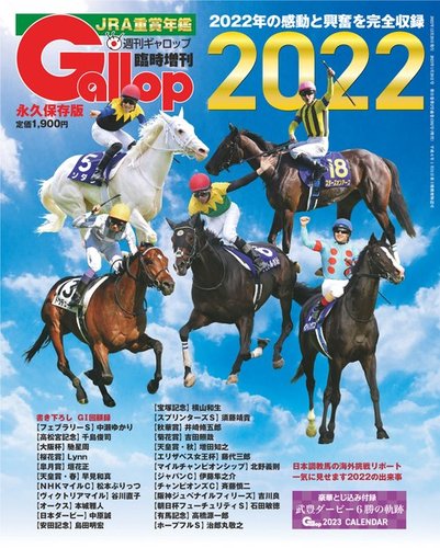 週刊Gallop（ギャロップ） 臨時増刊 JRA重賞年鑑 Gallop 2022版 (発売