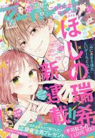 マーガレット 2023年8/20号 (発売日2023年08月04日) | 雑誌/定期購読の