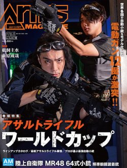 月刊アームズマガジン（Arms MAGAZINE) 2023年11月号 (発売日2023年09
