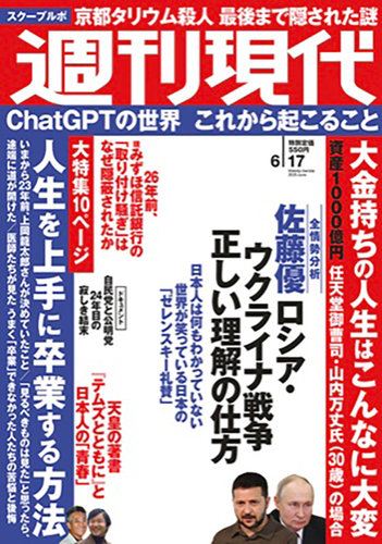 週刊現代 2023年6月17日号 (発売日2023年06月12日) | 雑誌/定期購読の