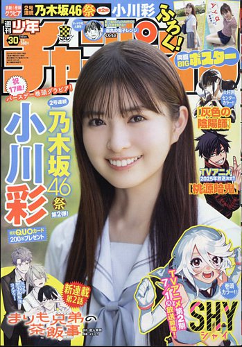 週刊少年チャンピオン 2024年7/11号 (発売日2024年06月27日) | 雑誌