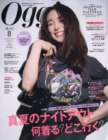 Oggi（オッジ） 2024年8月号 (発売日2024年06月28日) | 雑誌/定期購読