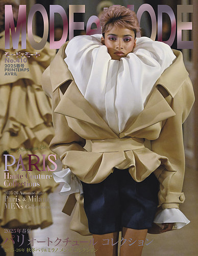 MODEetMODE（モードェモード） No.410 (発売日2025年02月21日) | 雑誌