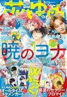 花とゆめ 2024年8/20号 (発売日2024年08月05日) | 雑誌/定期購読の予約
