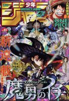 週刊少年ジャンプ 2024年9/23号 (発売日2024年09月09日) | 雑誌/定期