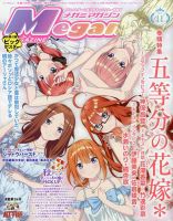 五等分の花嫁 の雑誌情報｜雑誌のFujisan