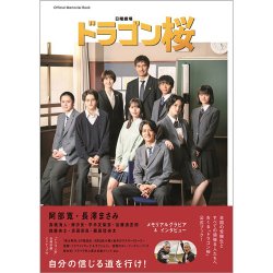 ドラゴン桜｣公式メモリアルブック 2021年07月29日発売号 | 雑誌/定期