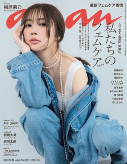 anan（アンアン） 2024年10/16号 (発売日2024年10月09日) | 雑誌/定期