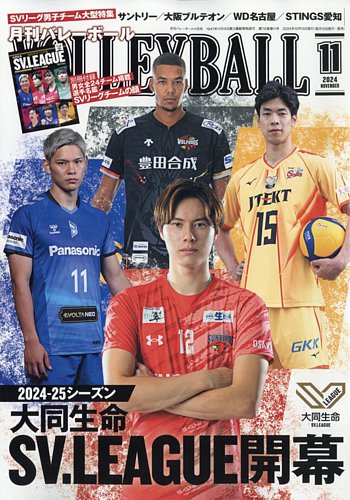 月刊バレーボール 2024年11月号 (発売日2024年10月15日) | 雑誌/電子