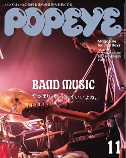 POPEYE（ポパイ） 2024年11月号 (発売日2024年10月09日) | 雑誌/電子