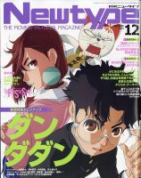 Newtype (ニュータイプ) 2024年12月号 (発売日2024年11月09日) | 雑誌