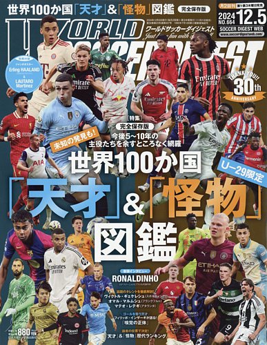 WORLD SOCCER DIGEST（ワールドサッカーダイジェスト） 2024年12月5日