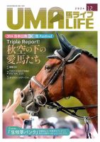 UMA LIFE（ウマライフ）のバックナンバー | 雑誌/定期購読の予約はFujisan