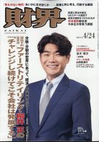 財界のバックナンバー (10ページ目 5件表示) | 雑誌/定期購読の予約は