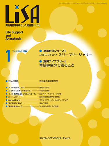 LiSA（リサ） 2024年1月号 (発売日2024年01月01日) | 雑誌/定期購読の