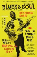 BLUES＆SOUL RECORDS（ブルース＆ソウル・レコーズ） No.177 (発売日