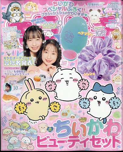 キラピチ 2024年6月号 (発売日2024年05月15日) | 雑誌/電子書籍/定期