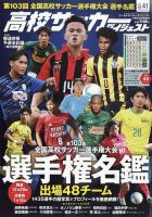 高校サッカーダイジェスト Vol.41 (発売日2024年12月09日) | 雑誌/定期