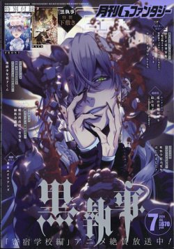 月刊 G ファンタジー 2024年7月号 (発売日2024年06月18日) | 雑誌/定期
