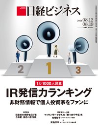 日経ビジネス No.2253 (発売日2024年08月12日) | 雑誌/定期購読の予約