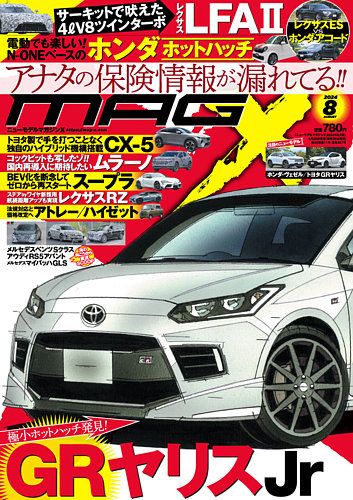 ニューモデルマガジンX 2024年8月号 (発売日2024年06月26日) | 雑誌