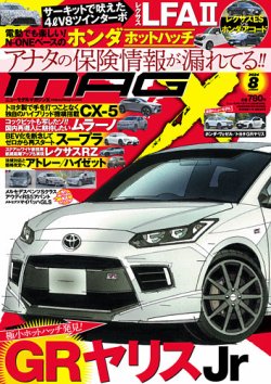ニューモデルマガジンX 2024年8月号 (発売日2024年06月26日) | 雑誌
