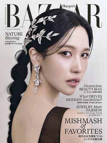 Harper's BAZAAR（ハーパーズ バザー) 2025年5月号 (発売日2025年03月