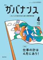 月刊 ガバナンスのバックナンバー | 雑誌/定期購読の予約はFujisan