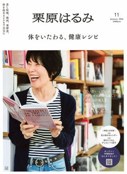 栗原はるみ｜定期購読 - 雑誌のFujisan