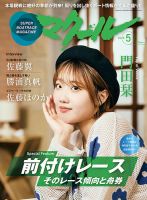 マクールのバックナンバー | 雑誌/電子書籍/定期購読の予約はFujisan