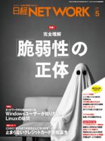 日経NETWORK2024年3月号〜2025年7月号(17冊) 日経NETWORK2024年3月号
