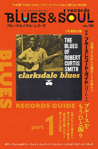 BLUES＆SOUL RECORDS（ブルース＆ソウル・レコーズ） No.183 (発売日